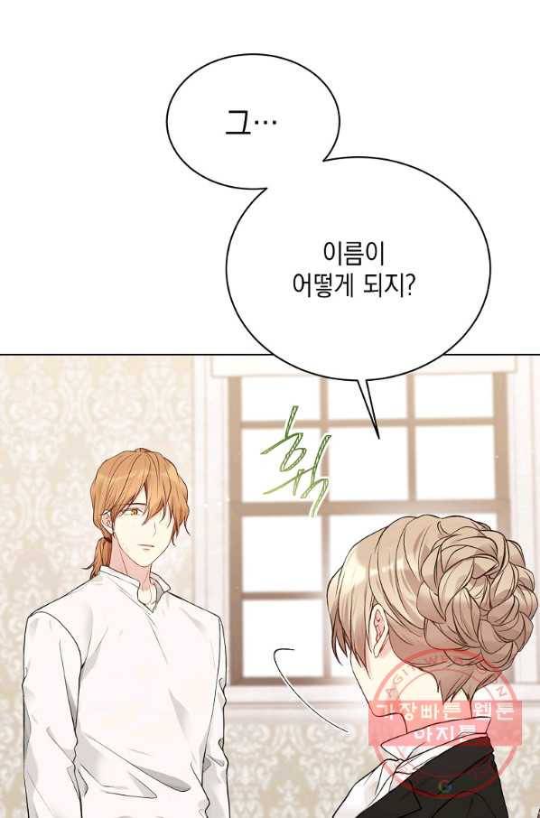 녹음의 관 58화 3