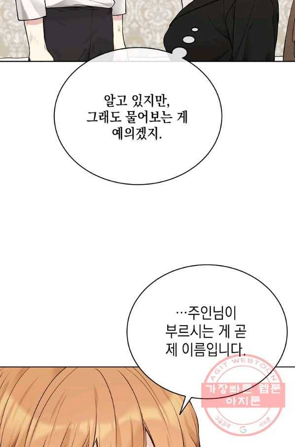 녹음의 관 58화 4