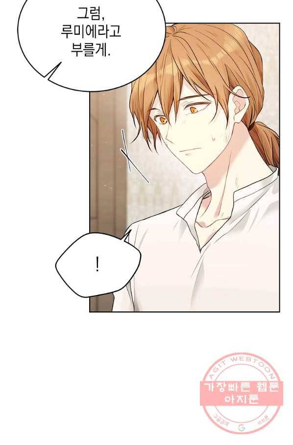 녹음의 관 58화 7