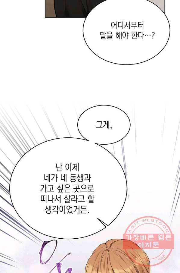 녹음의 관 58화 11