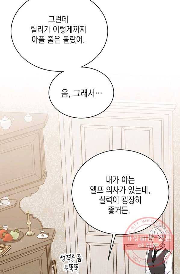 녹음의 관 58화 13