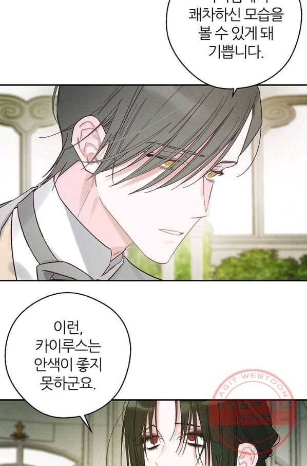 우선 남동생부터 숨기자 39화 8