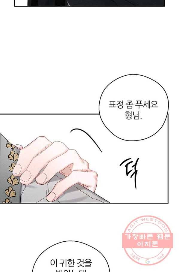우선 남동생부터 숨기자 39화 15