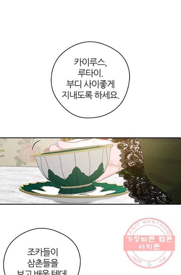 우선 남동생부터 숨기자 39화 19
