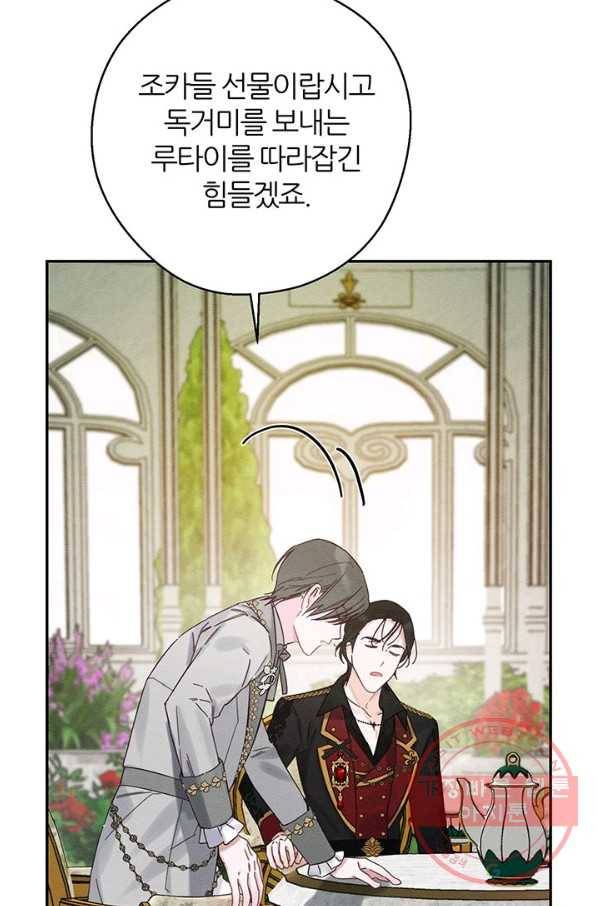 우선 남동생부터 숨기자 39화 21