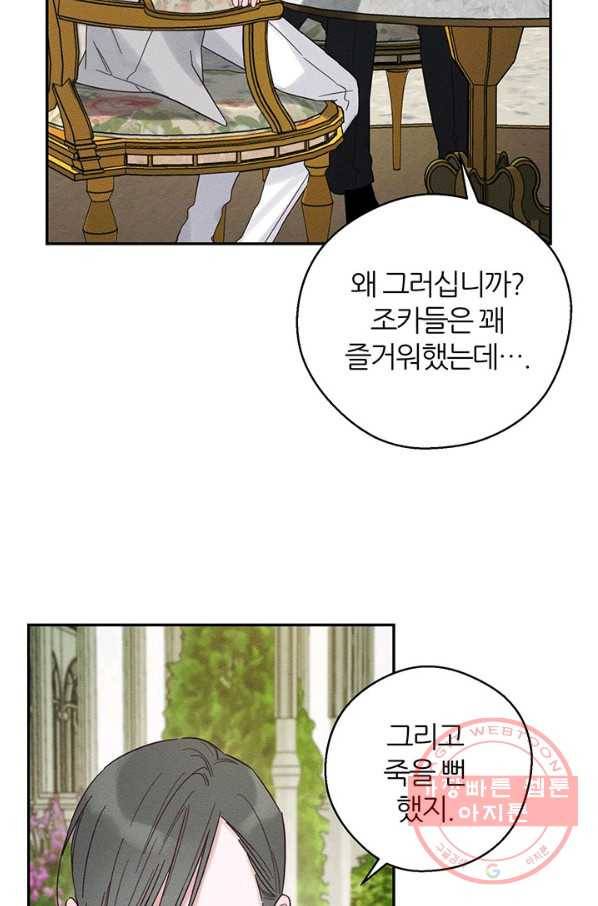 우선 남동생부터 숨기자 39화 22