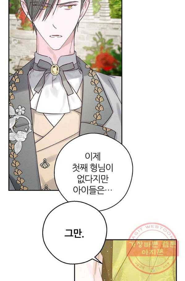 우선 남동생부터 숨기자 39화 23