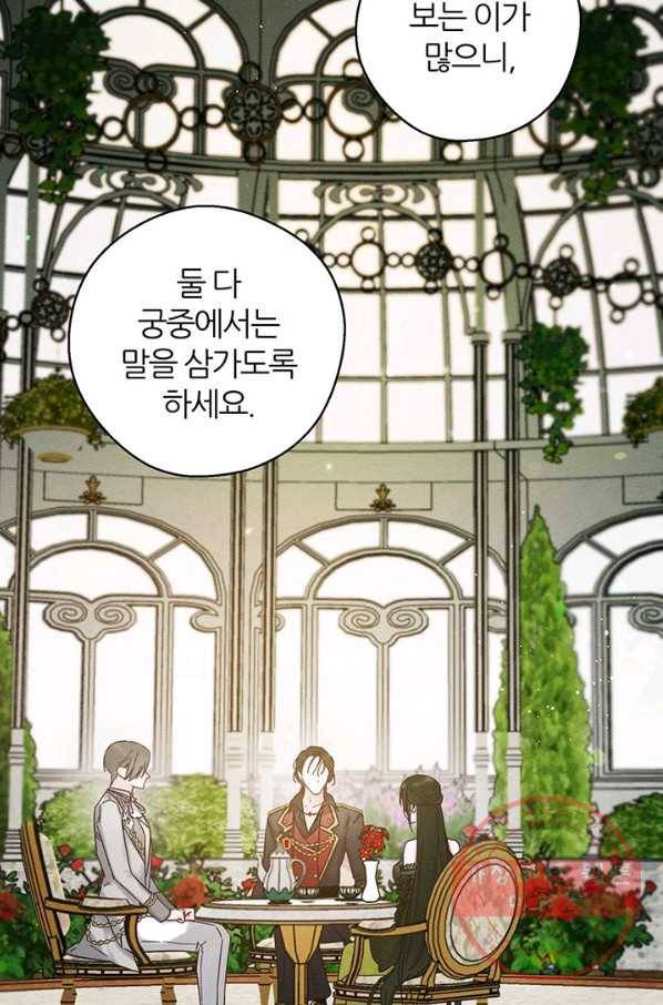 우선 남동생부터 숨기자 39화 27