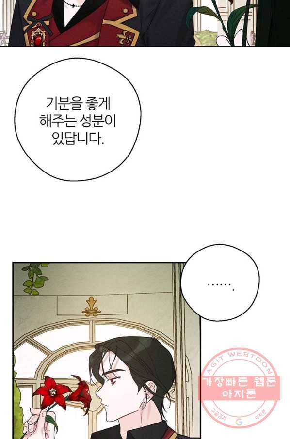 우선 남동생부터 숨기자 39화 29