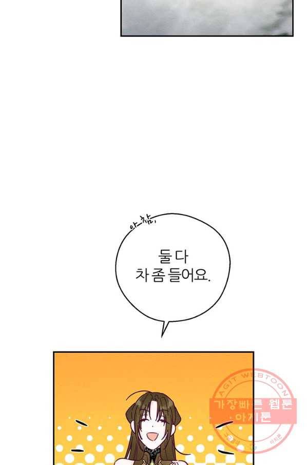 우선 남동생부터 숨기자 39화 43