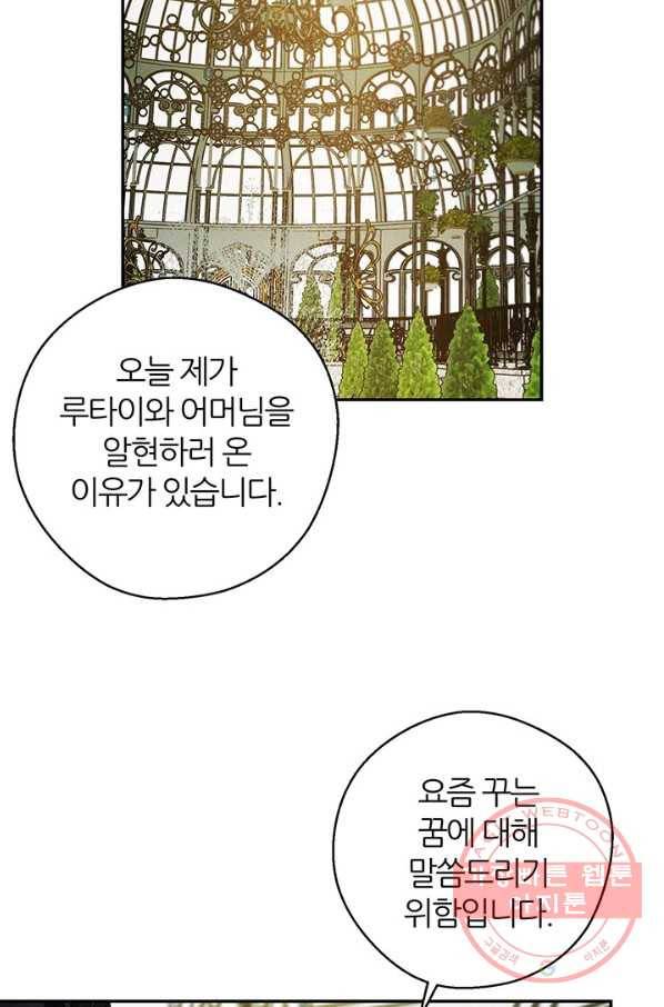우선 남동생부터 숨기자 39화 58