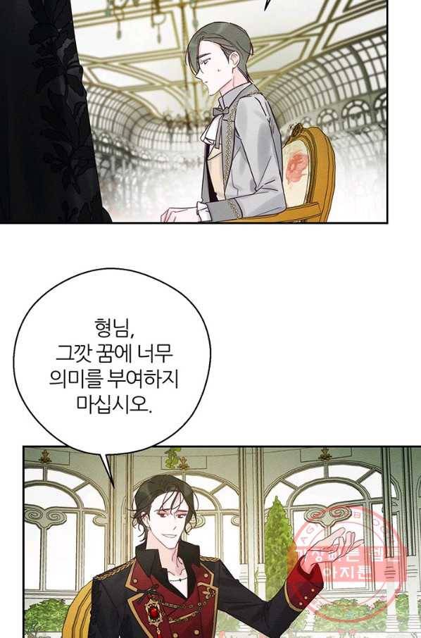 우선 남동생부터 숨기자 39화 59