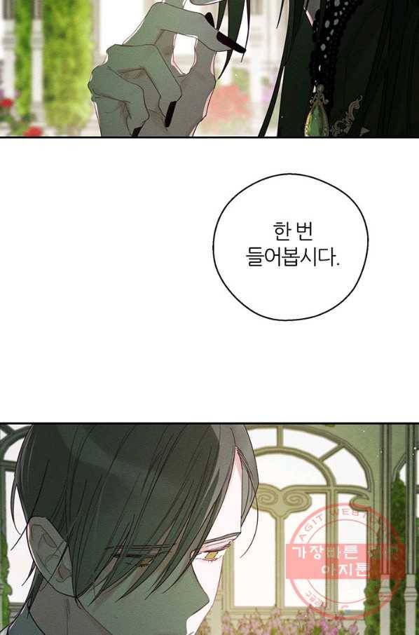 우선 남동생부터 숨기자 39화 61