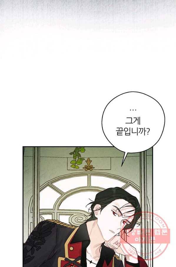 우선 남동생부터 숨기자 39화 76