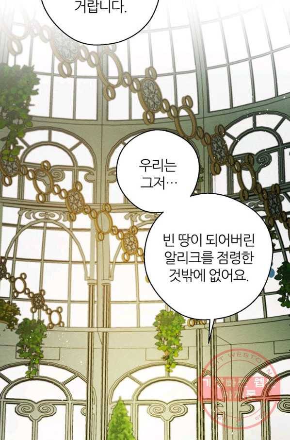 우선 남동생부터 숨기자 39화 80