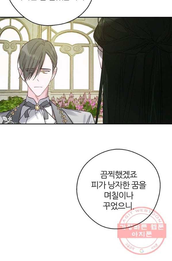 우선 남동생부터 숨기자 39화 82
