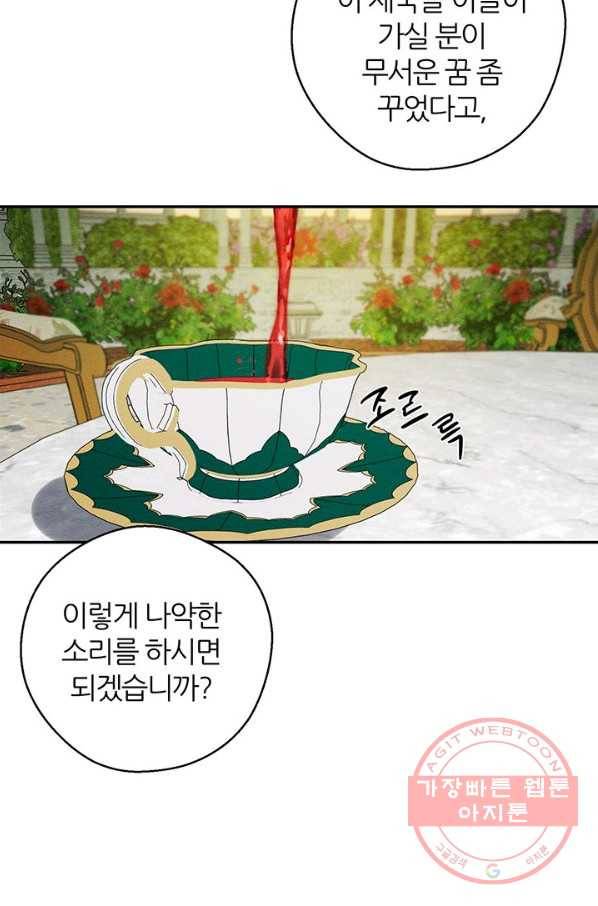 우선 남동생부터 숨기자 39화 84