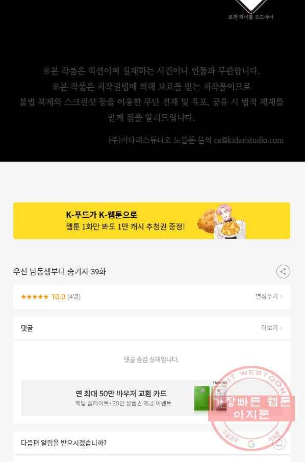 우선 남동생부터 숨기자 39화 95