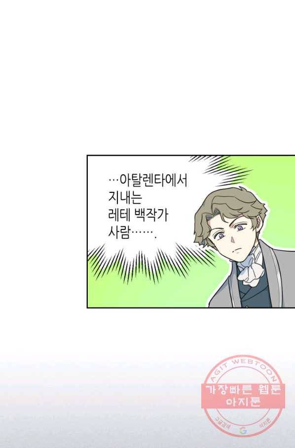 그녀와 야수 73화 1