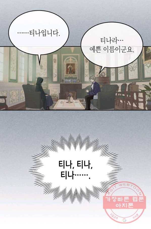 그녀와 야수 73화 2