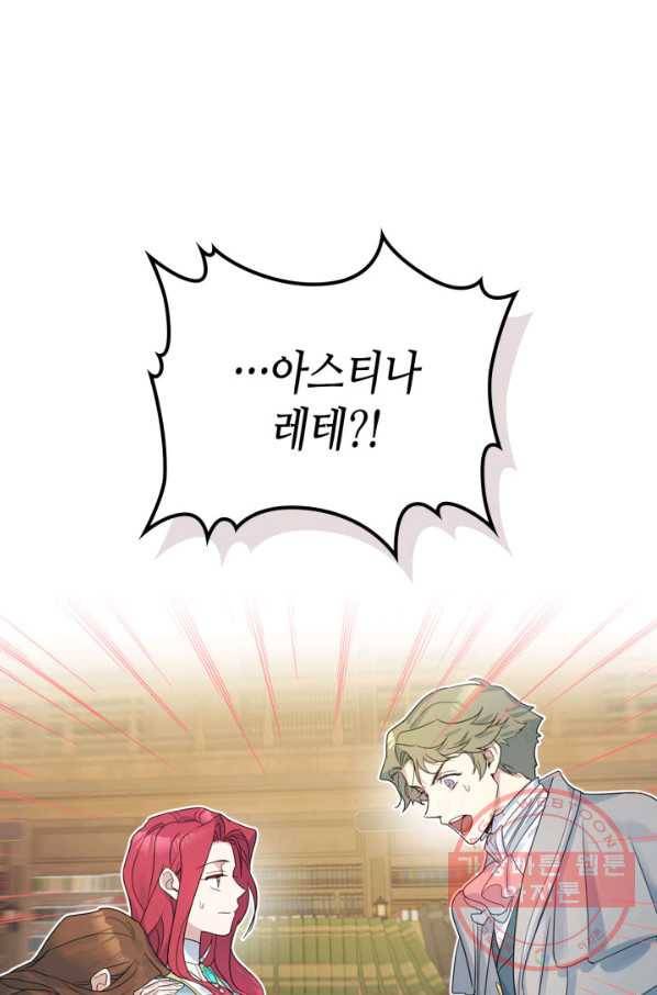 그녀와 야수 73화 3