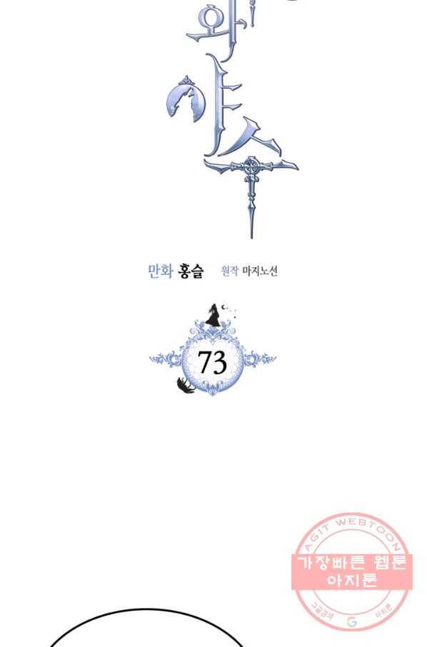 그녀와 야수 73화 5