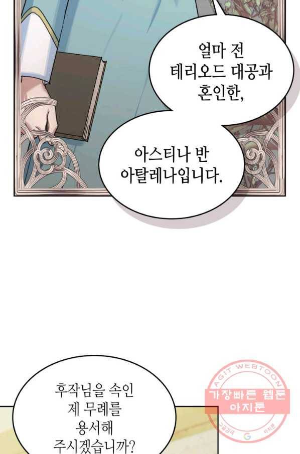 그녀와 야수 73화 7