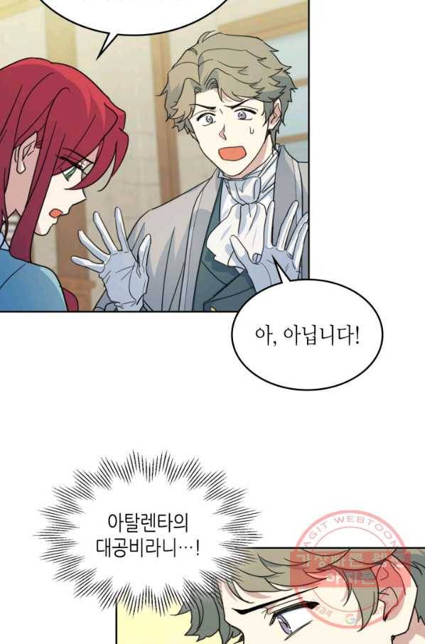 그녀와 야수 73화 8