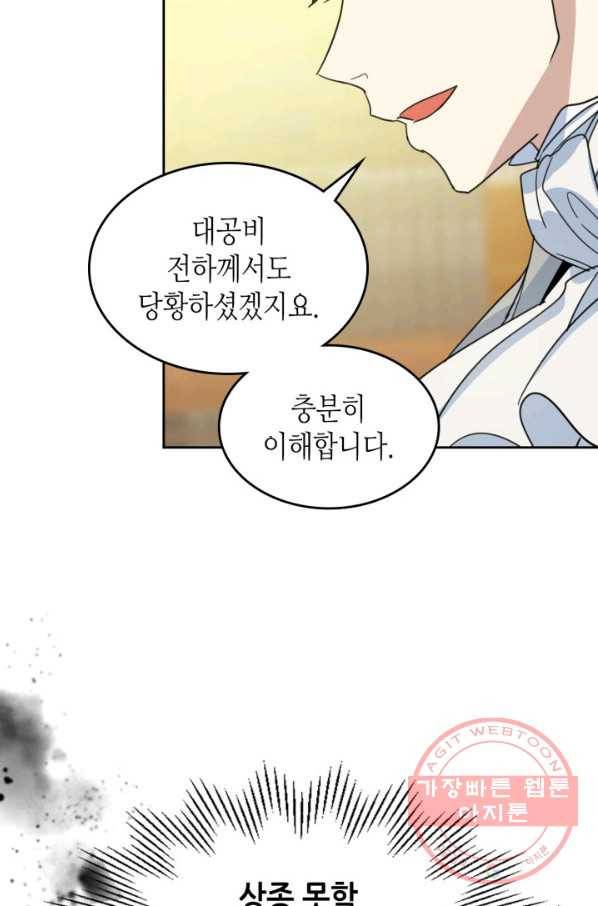 그녀와 야수 73화 9