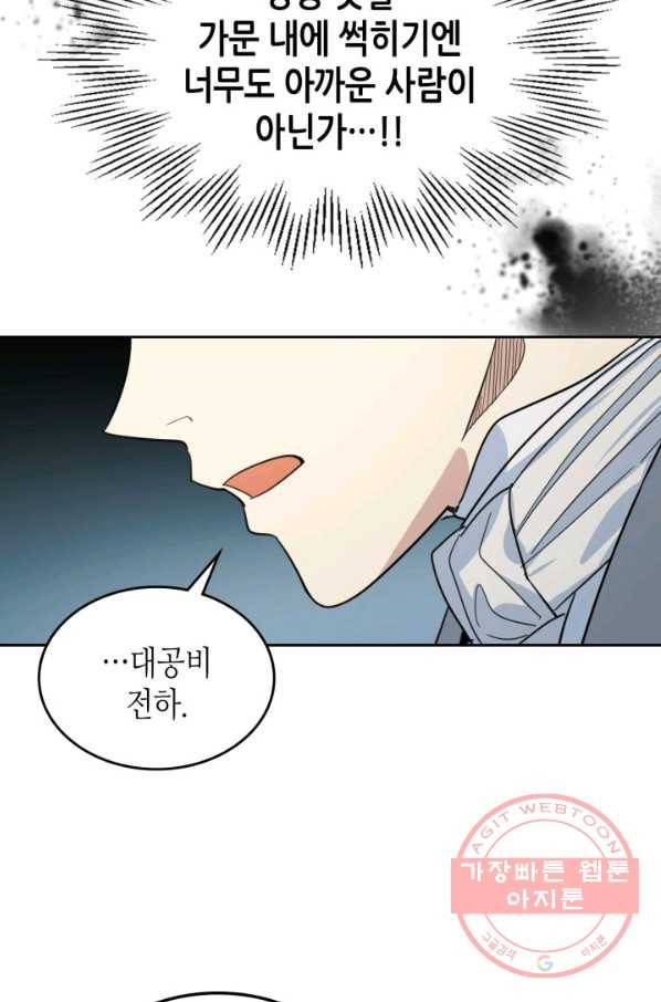그녀와 야수 73화 10