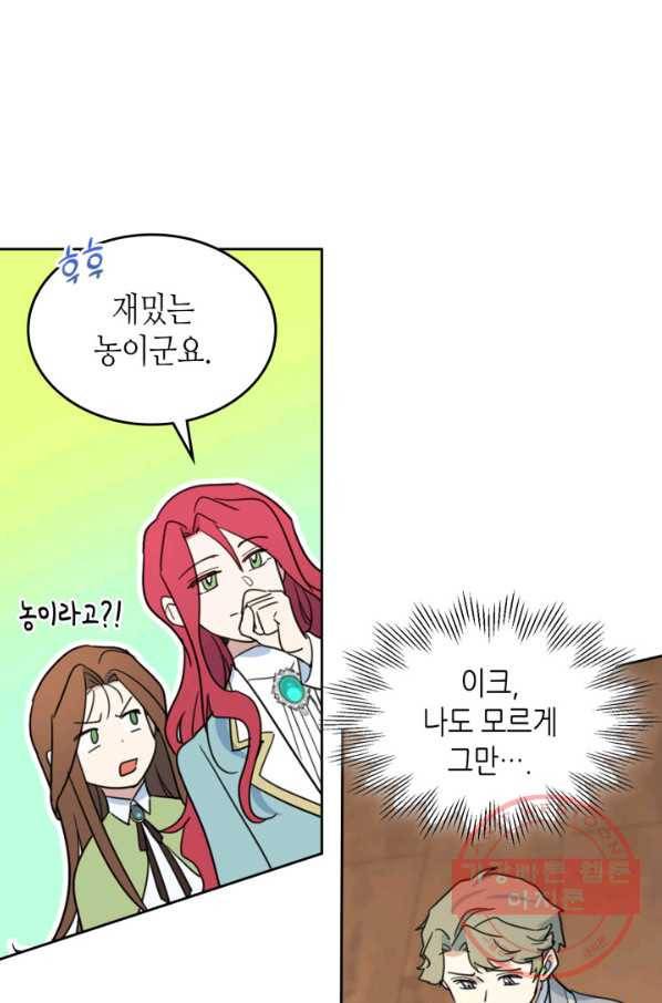 그녀와 야수 73화 13