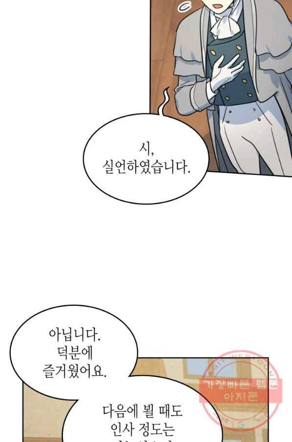 그녀와 야수 73화 14