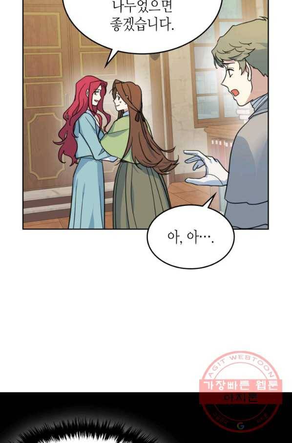 그녀와 야수 73화 15