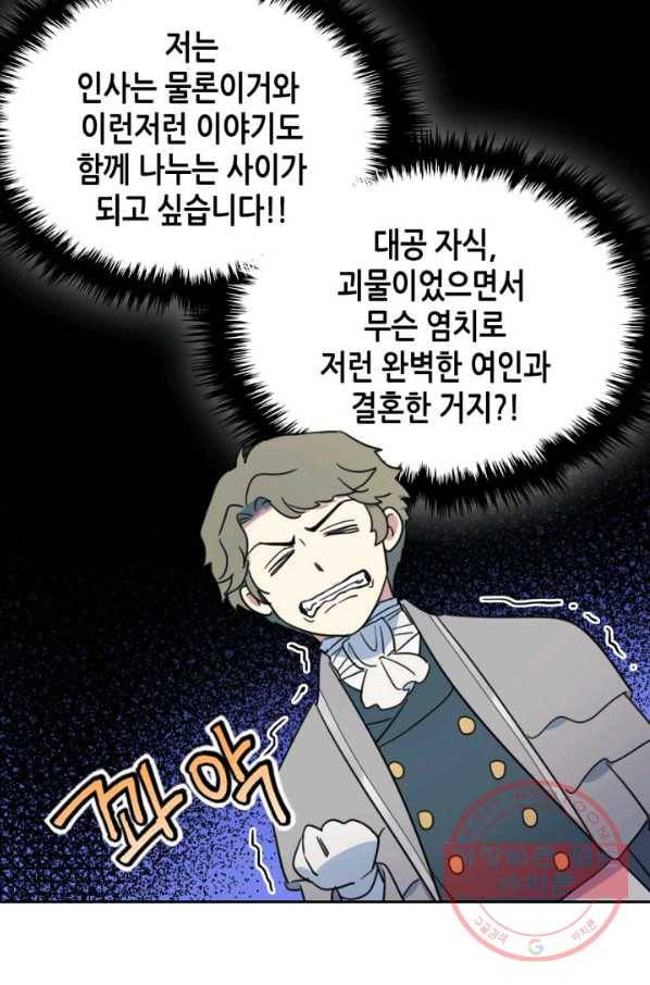 그녀와 야수 73화 16