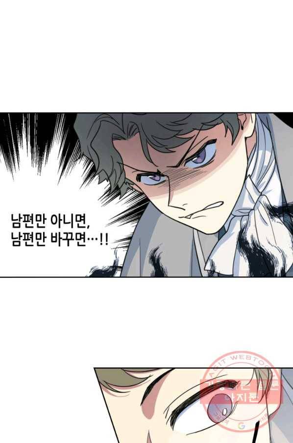 그녀와 야수 73화 17