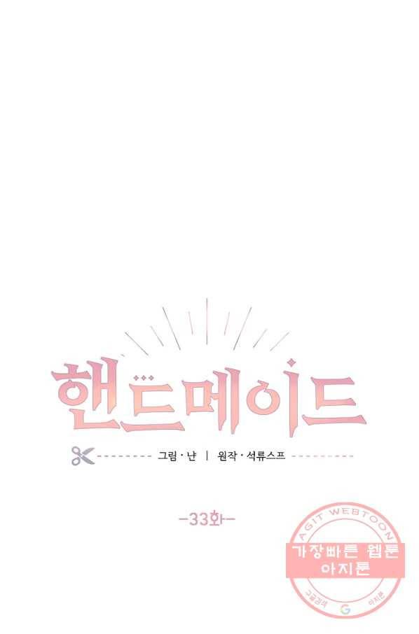 핸드메이드 33화 12