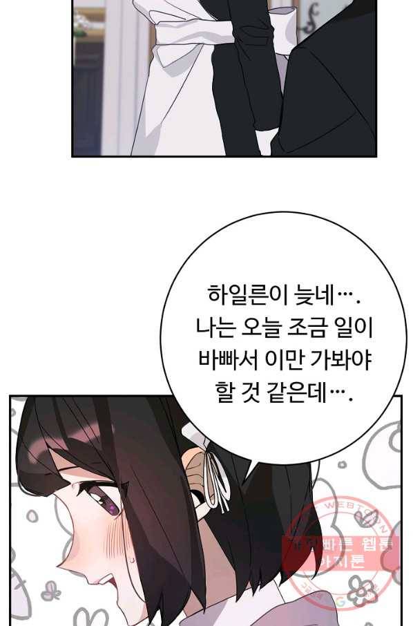 핸드메이드 33화 17