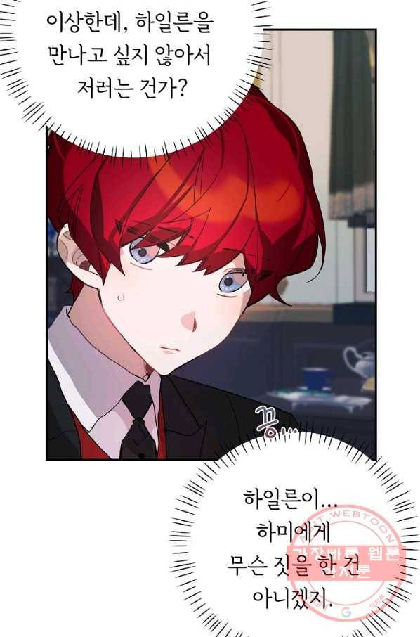핸드메이드 33화 20
