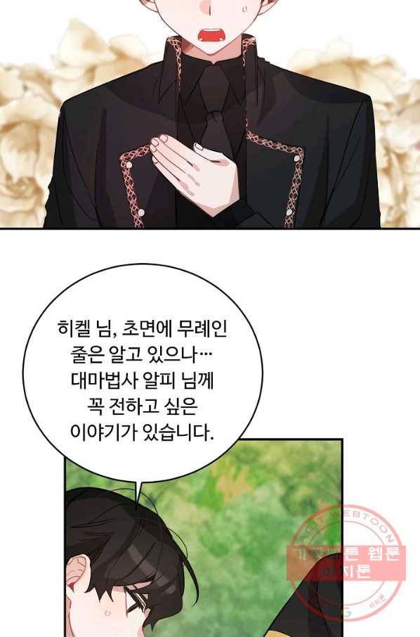 핸드메이드 33화 55