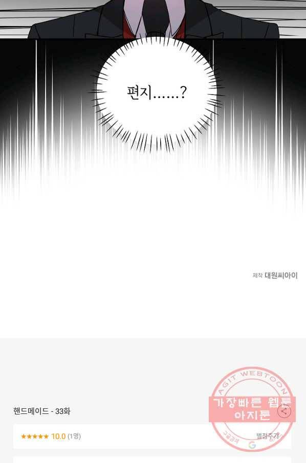 핸드메이드 33화 64