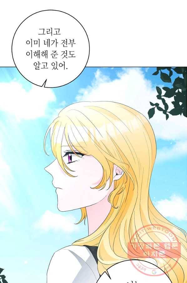 지독한 릴리 48화 3