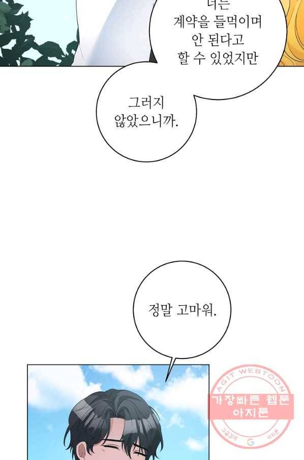 지독한 릴리 48화 4