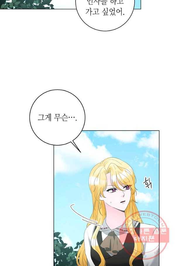 지독한 릴리 48화 6