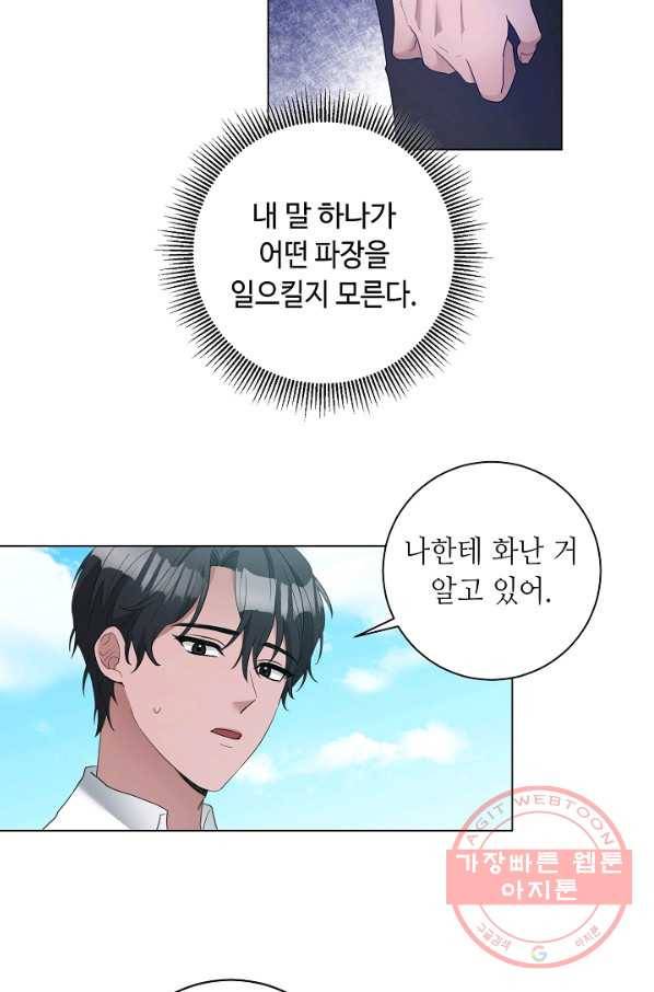 지독한 릴리 48화 13