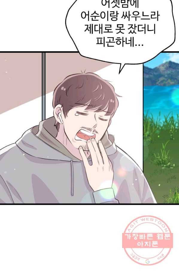 잉어님과 떡볶이 9화 2