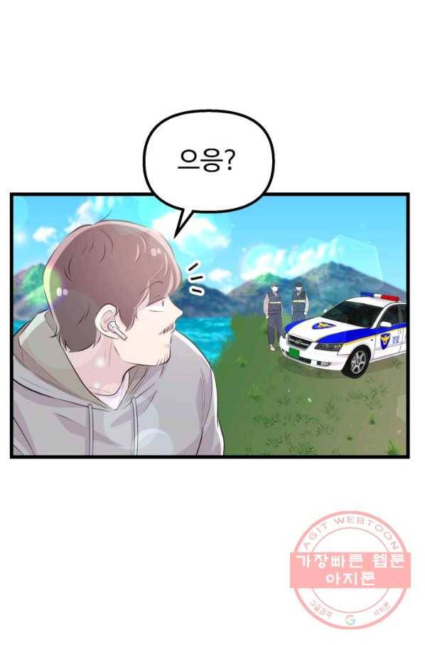 잉어님과 떡볶이 9화 3