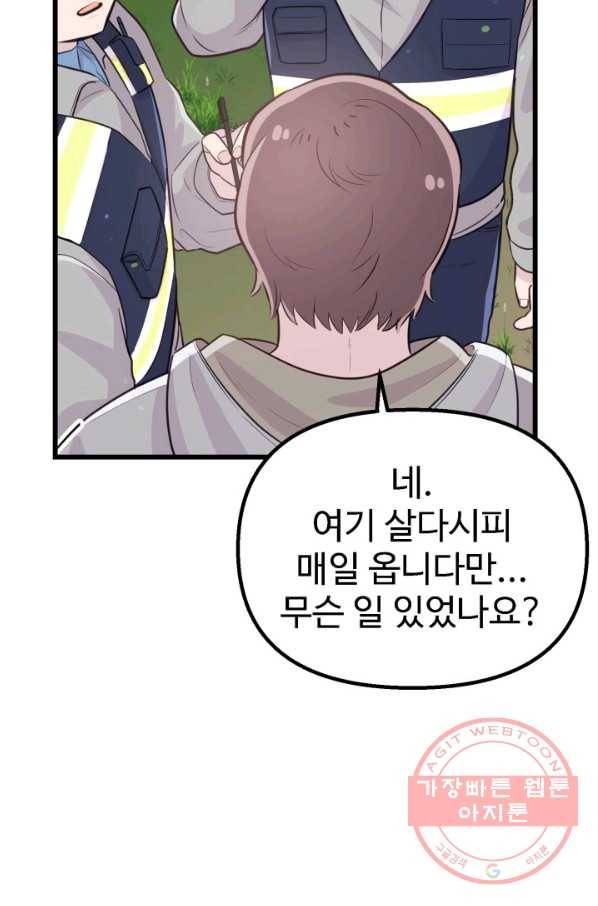 잉어님과 떡볶이 9화 6