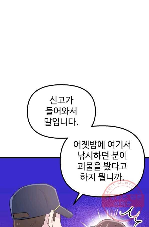 잉어님과 떡볶이 9화 7