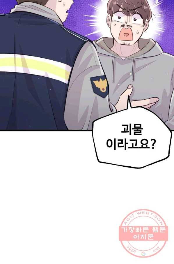 잉어님과 떡볶이 9화 8