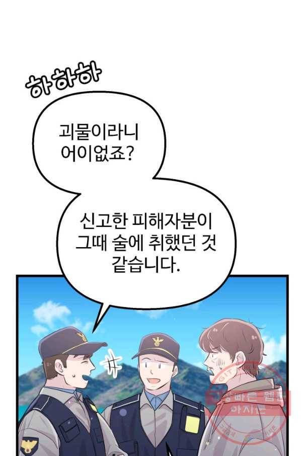 잉어님과 떡볶이 9화 9